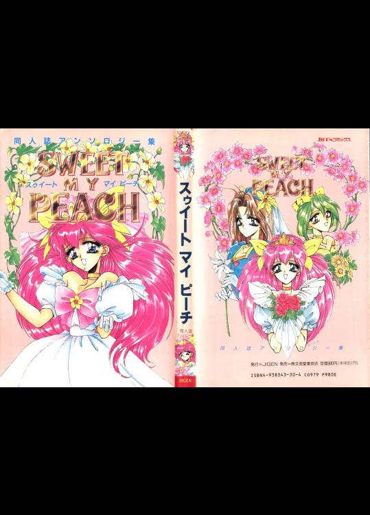 スゥイート マイ ピーチ
