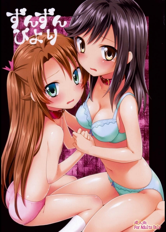 (C85) [ろ～たり～Engine (神無月元史)] ずんずんびより (のんのんびより)