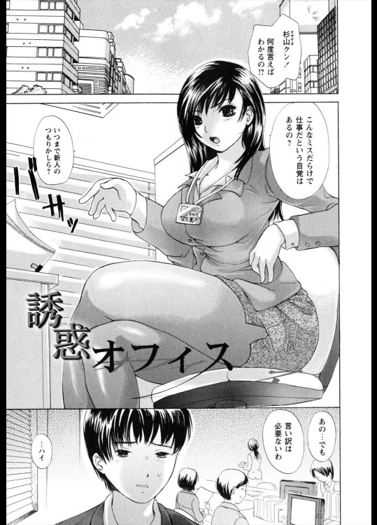 [小石川れんず] 誘惑オフィス