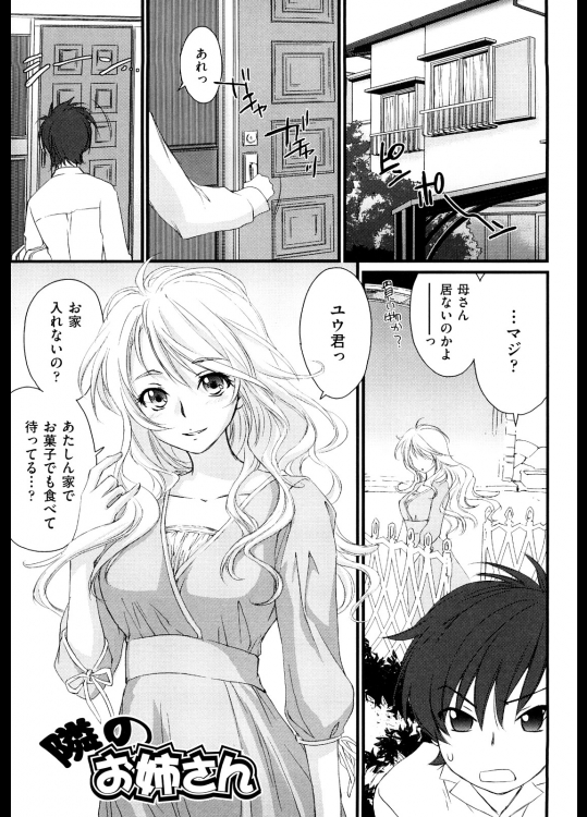 [結城焔] 隣のお姉さん