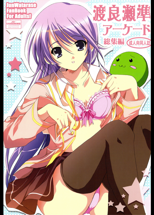 [16軒目]渡良瀬準アーケード総集編