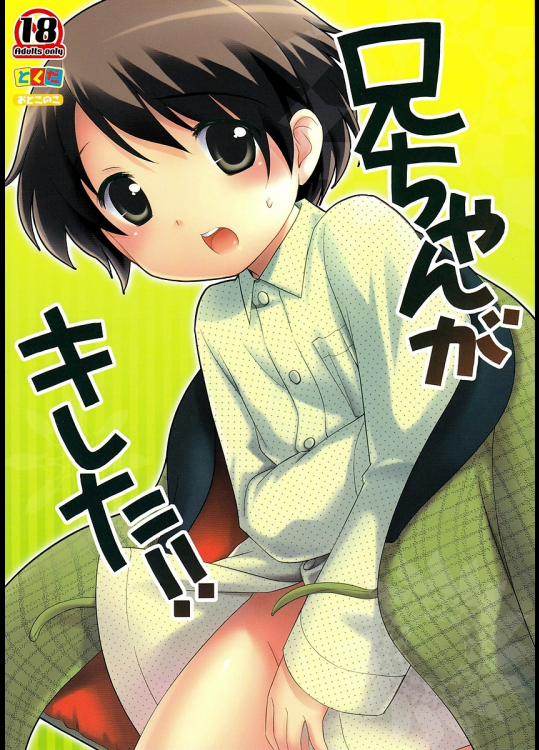 [とくだ]兄ちゃんがキレた!