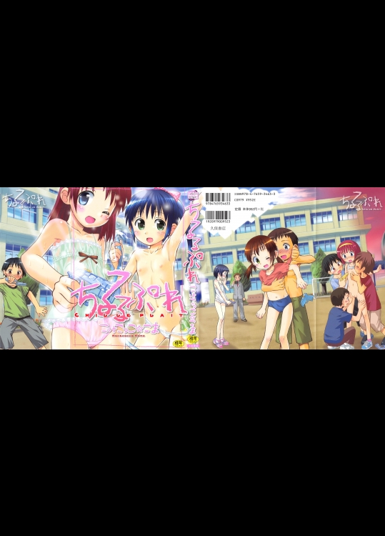 (成年コミック) [こけこっこ★こま] ちるるぷれ.zip