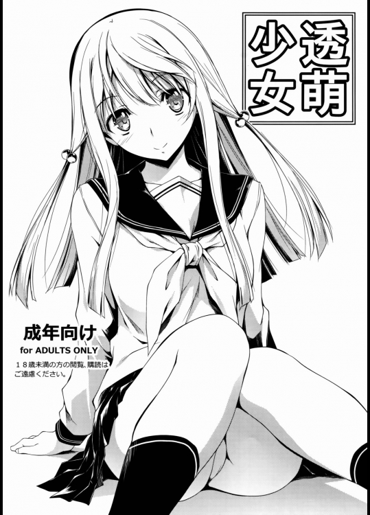 (C85) [Kikurage-ya (Kikurage)] Touru Moe Shoujo [English] {KFC Translations}