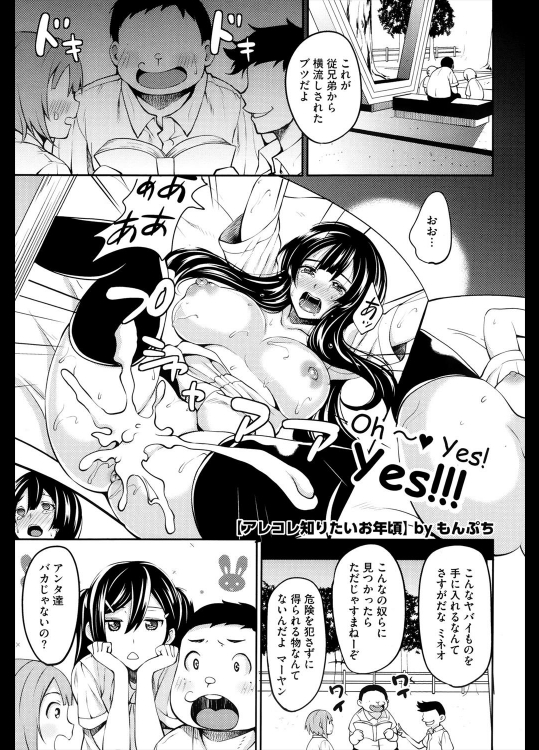 [もんぷち] アレコレ知りたいお年頃