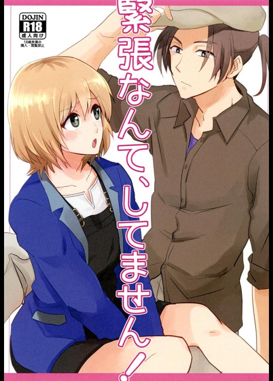 [犬鍋 (しゅふふ)] 緊張なんて、してません! (SHIROBAKO)