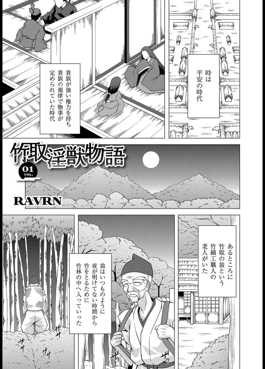 [RAVRN] 竹取淫獣物語