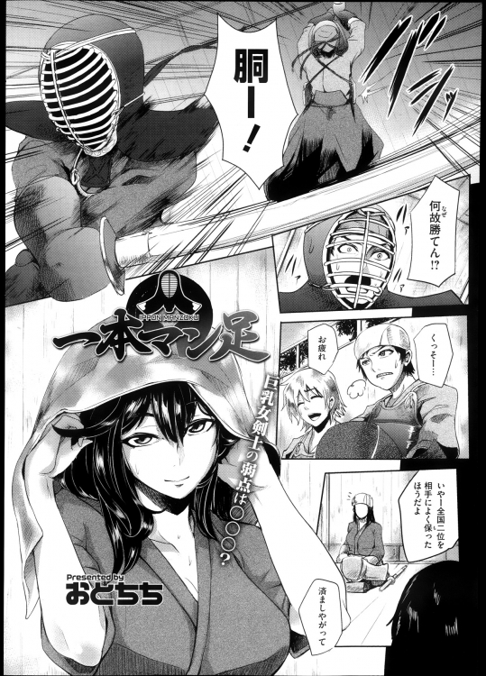 [おとちち] 一本マン足