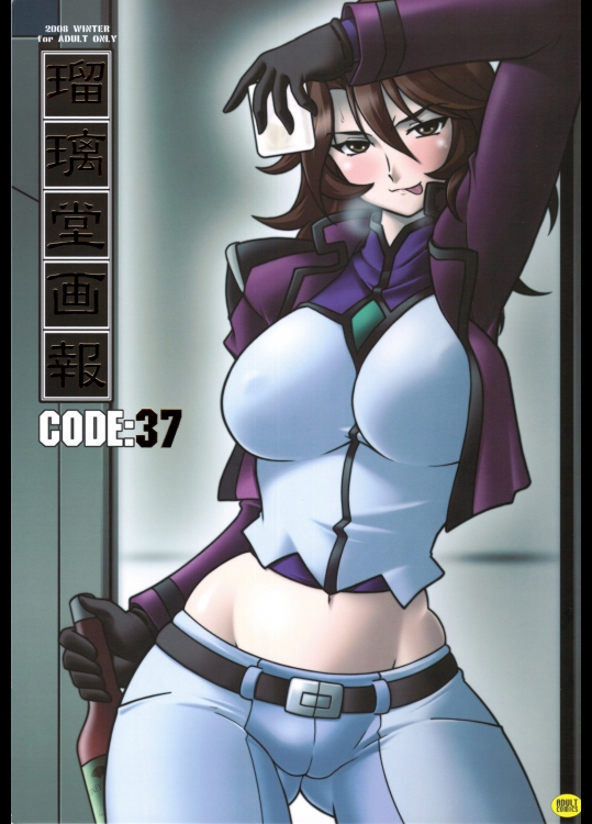 (C75) (同人誌) [U・A大作戦(原田将太郎)] 瑠璃堂画報 CODE：37 (ガンダム00)