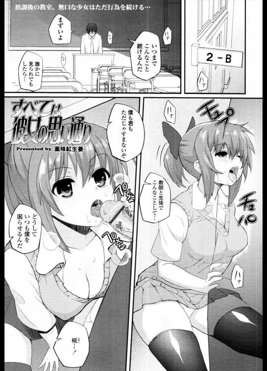 [薬味紅生姜] すべては彼女の思い通り 全4話