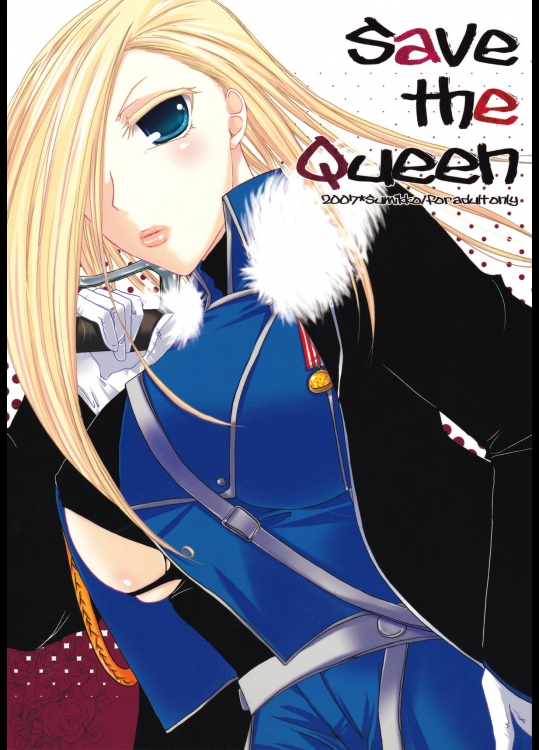 (C72) [すみっこ。 (ひいな琴目)] Save The Queen (鋼の錬金術師)