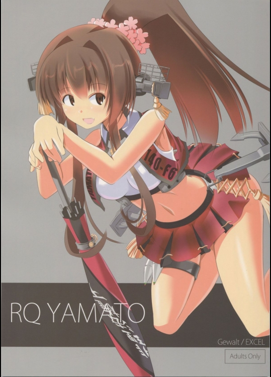 (C86) [Gewalt (EXCEL)] YAMATO RQ (艦隊これくしょん -艦これ-)