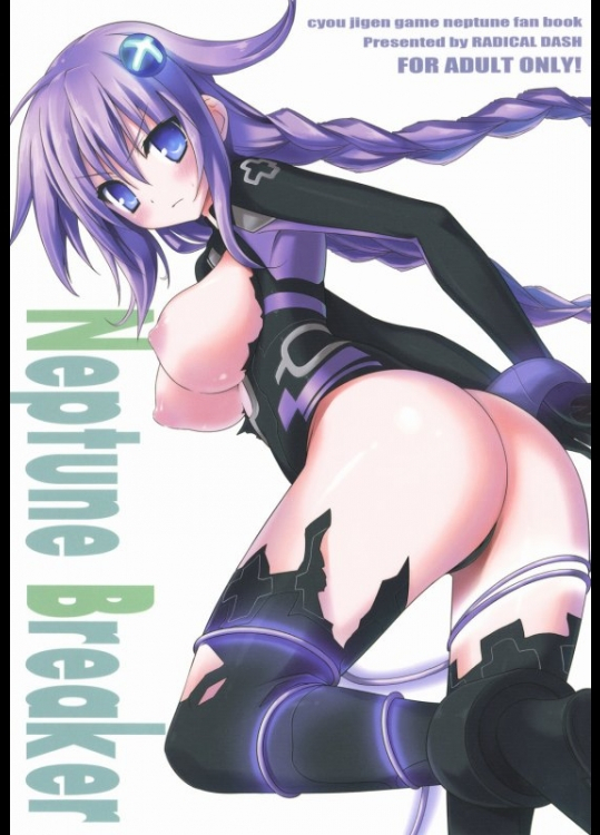 超次元ゲイムネプテューヌ Neptune Breaker [RADICAL_DASH(みやねあき)]