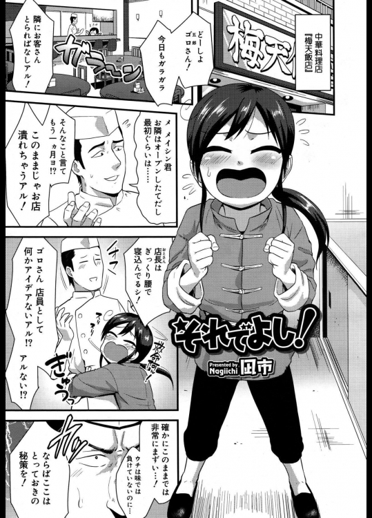 [凪市]それでよし！