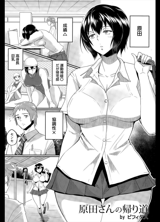 [ビフィダス] 原田さんの帰り道