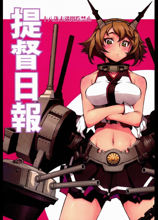 [niesox (たもりただぢ)] 提督日報_3