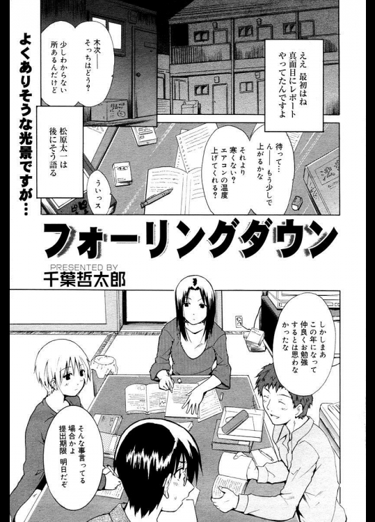 [千葉哲太郎] フォーリングダウン
