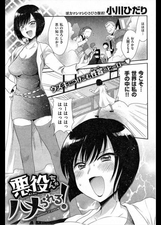 [小川ひだり] 悪役ちゃんハメられる！