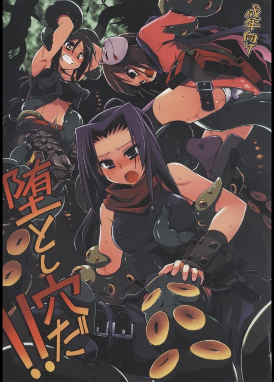 堕とし穴だ!!          