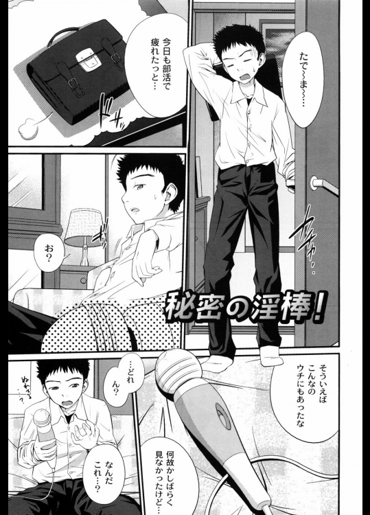 帰宅したらソファーの上の電マが濡れていたから妹に追求したらやはりオナニーに使っていたと判明。正しいマッサージの仕方を教えてやった