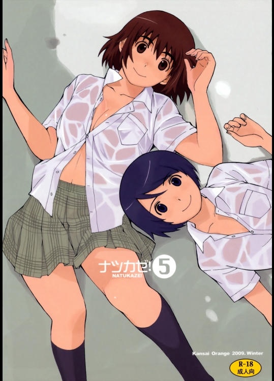 [関西オレンジ] ナツカゼ!⑤ (よつばと!)