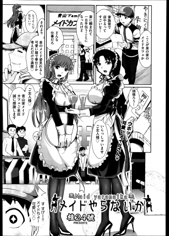 [桂24號] メイドやらないか