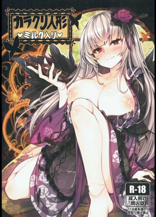 [冬扇草堂]カラクリ人形 みるく入り (ローゼンメイデン)