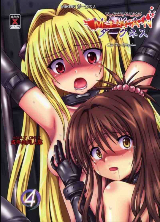 MIKANダークネス4