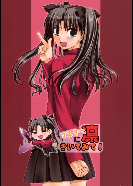 マスター凛にきいてみて!