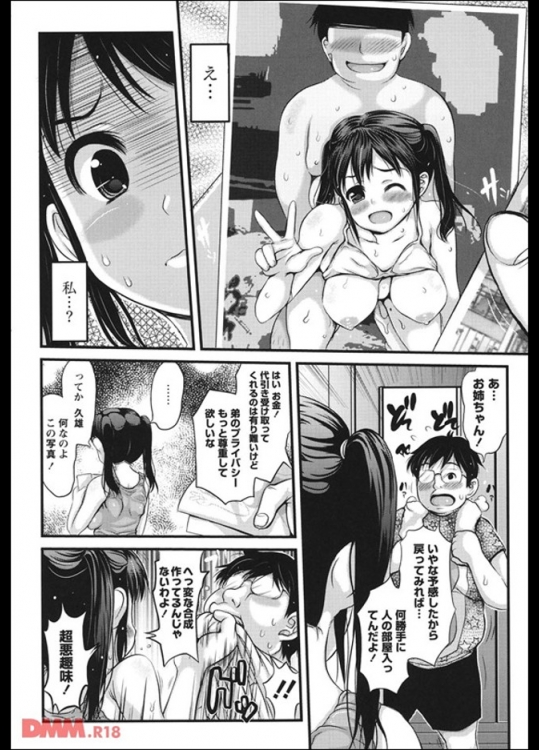 【成年コミック】にくふぇち「キモオタの弟の部屋に入ると記憶に無い自分のハメ撮り写真があった！」 他