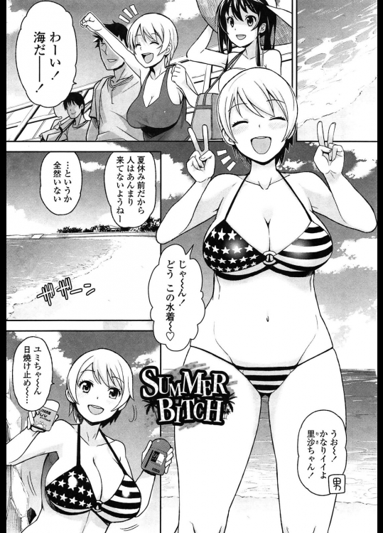 summer bitch