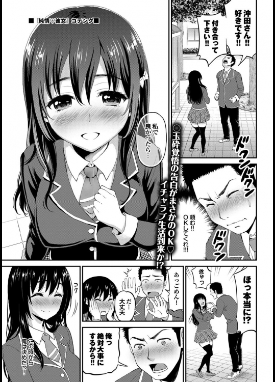 [コテング] 純情彼女