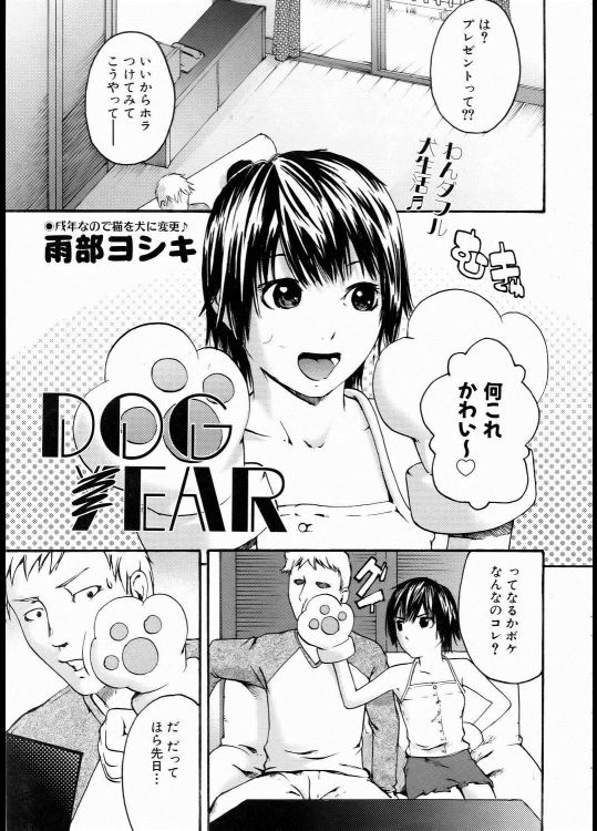 [雨部ヨシキ] DOG YEAR