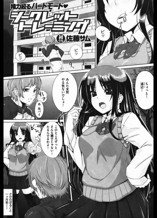 [佐藤サム] シークレット トレーニング