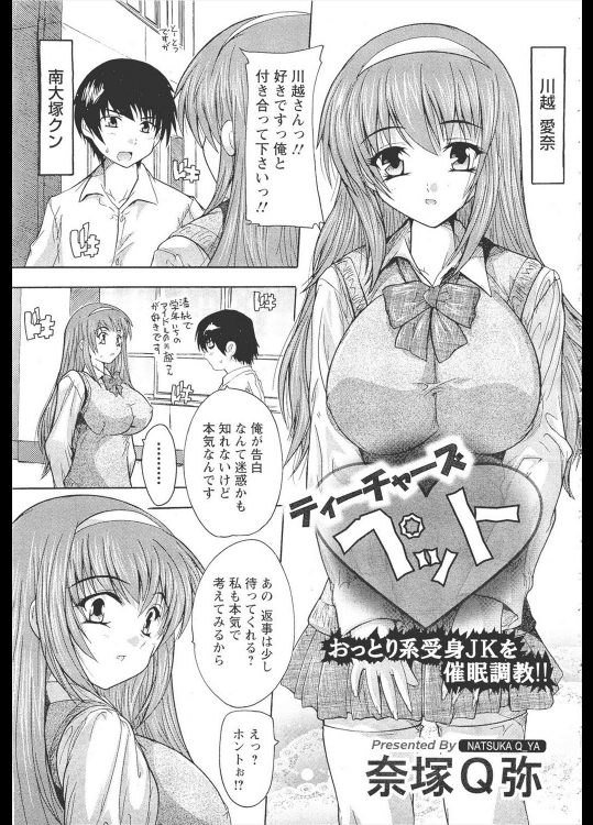 [奈塚Q弥] ティーチャーズ ペット