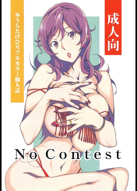 【オリジナル　同人誌・エロ漫画】超絶巨乳の人妻、真美穂はなぜかオッパイコンテストに出ることにｗｗだが主催者の企みで淫乱なメスになり輪姦されてしまうことにｗｗ