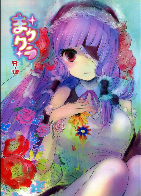 [幼観]まりクラ