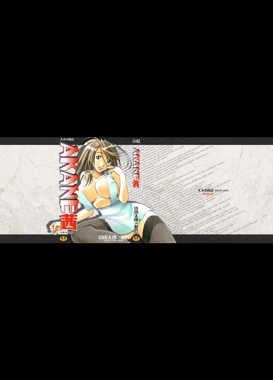 (同人誌) [大人の寓話 (竹井正樹)] AKANE茜 総集編