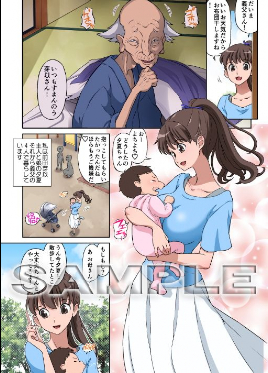 義父に 寝取られた美乳若妻…母乳を撒き散らし悶絶絶頂!