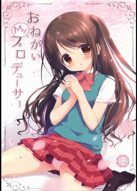 (同人誌) (C88) [Brown sugar (宮坂なこ)] おねがいMyプロデューサー(アイドルマスター)