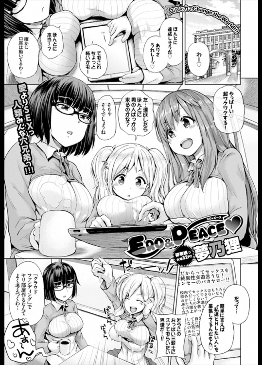 クラウドファンディングでヤリ部屋を作ろうとする三人の女の子ｗｗｗあと少しってところで伸びが足りないので先生をヌイて資金集め完了！！みごと乱交部屋ができましたｗｗｗｗｗ【夢乃狸 同人誌・エロ漫画】