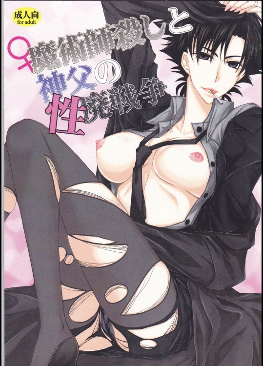 【処女喪失】【パンスト】Fate／zeroのエロ同人誌