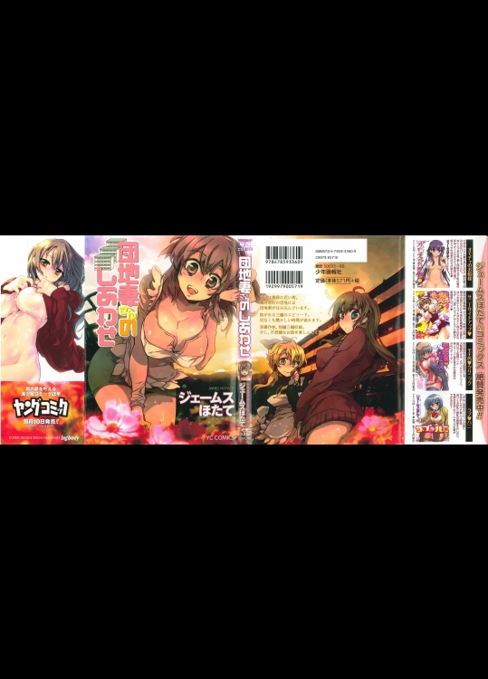 (成年コミック)[ジェームスほたて]団地妻さんのしあわせ ALL