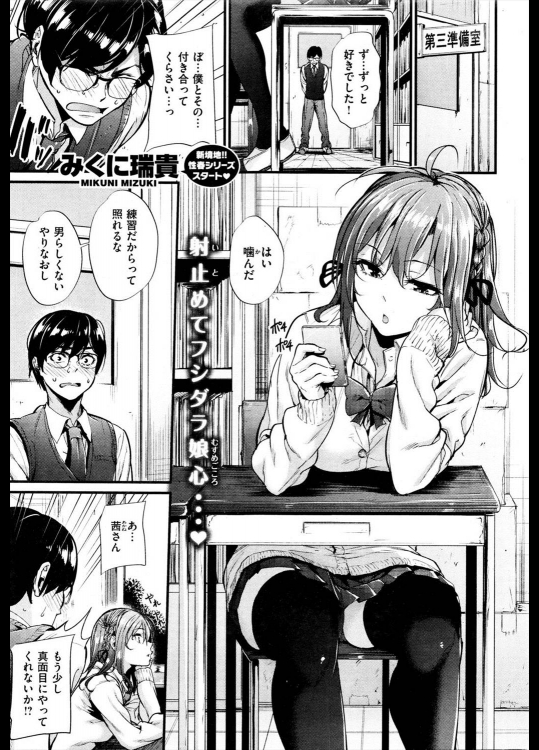 [みくに瑞貴] 悪女考察