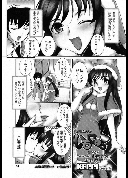 【X'mas特集2017】[KEPPI] いもいゅっ♡