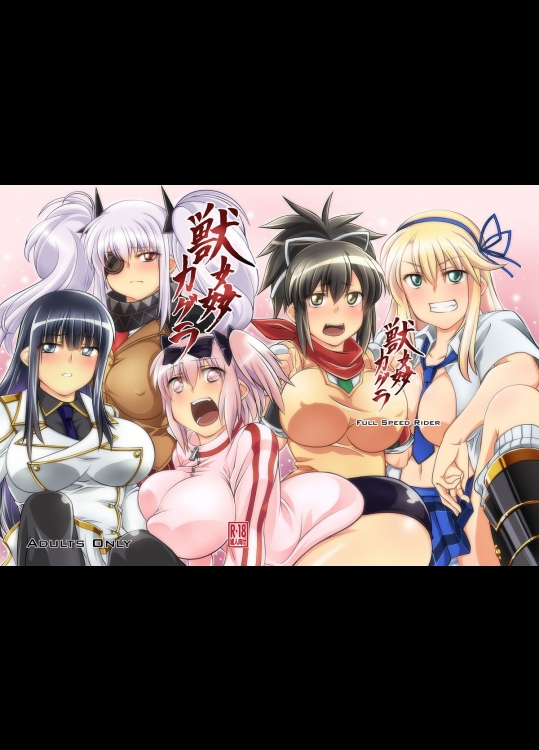 獣姦カグラ (閃乱カグラ)_4