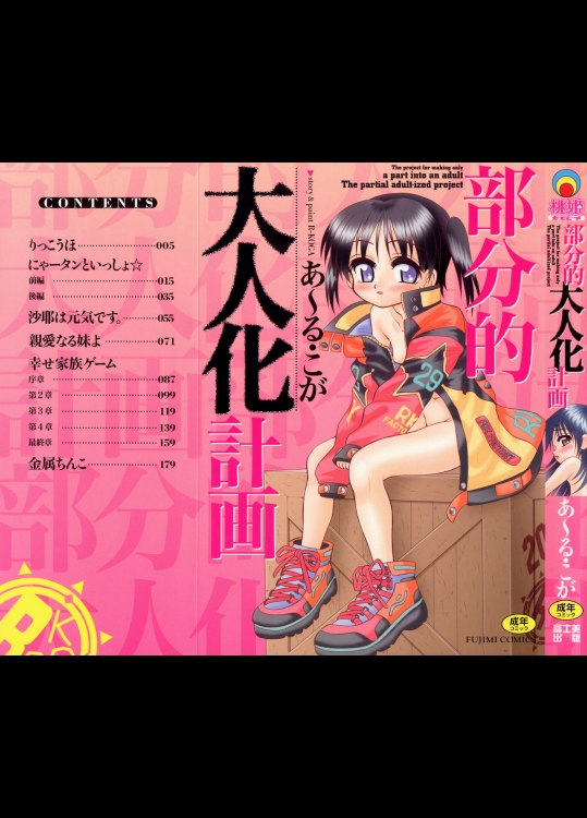 [あ～る・こが] 部分的大人化計画