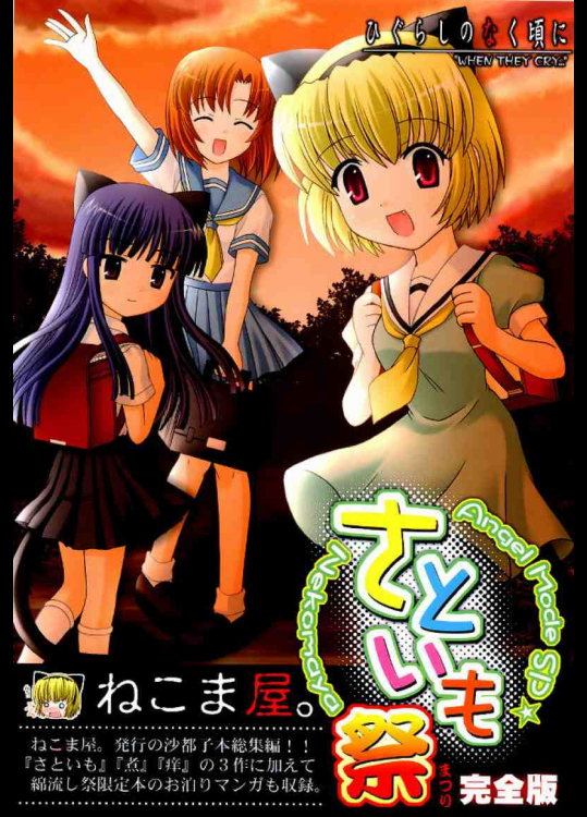 さといも祭 完全版