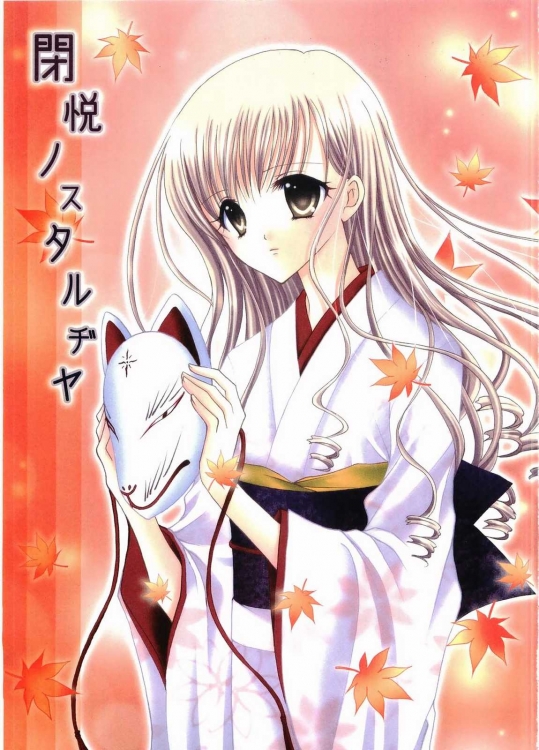 閑悦ノスタルヂヤ          