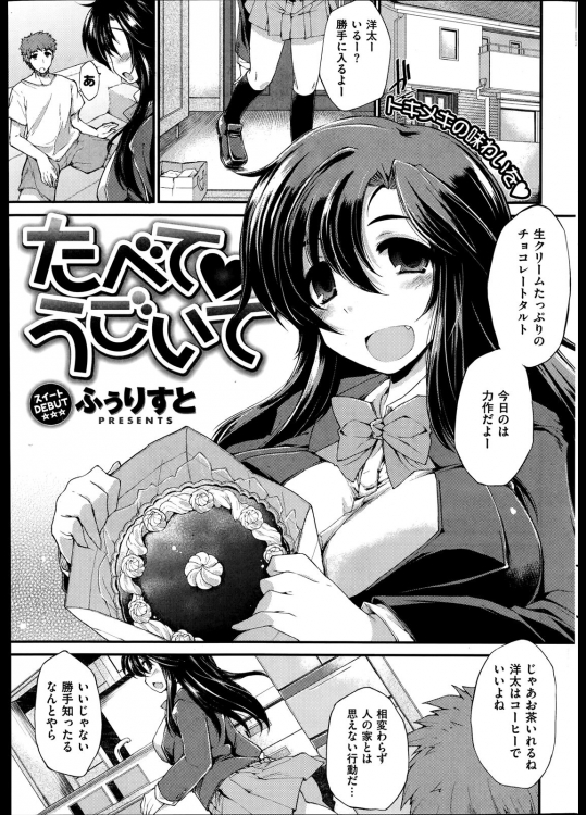 [ふぅりすと] たべて♥うごいて